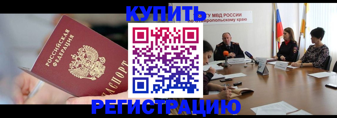 купить прописку в Мурино